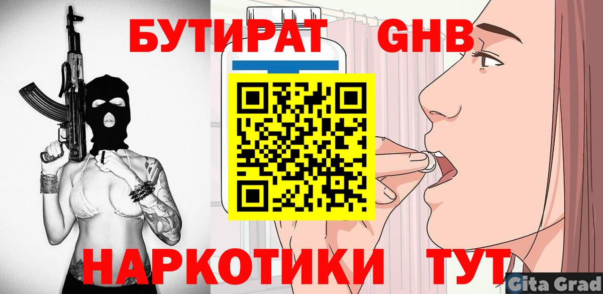БУТИРАТ GHB Рузаевка