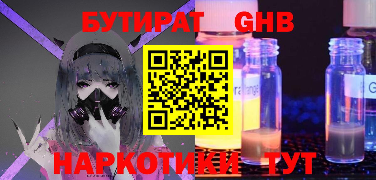 БУТИРАТ BDO  Вход с VPN  Рузаевка 