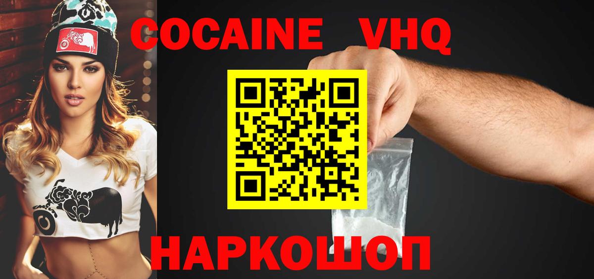 Cocaine VHQ Рузаевка