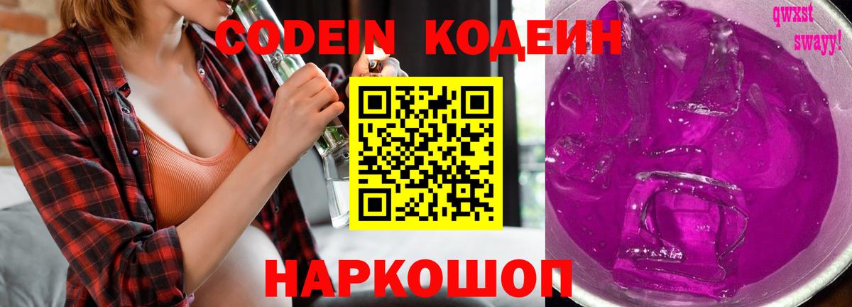 Кодеиновый сироп Lean напиток Lean (лин) Рузаевка