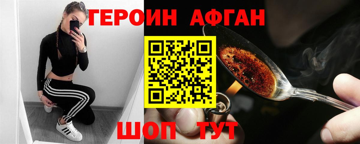 ГЕРОИН Афган Рузаевка