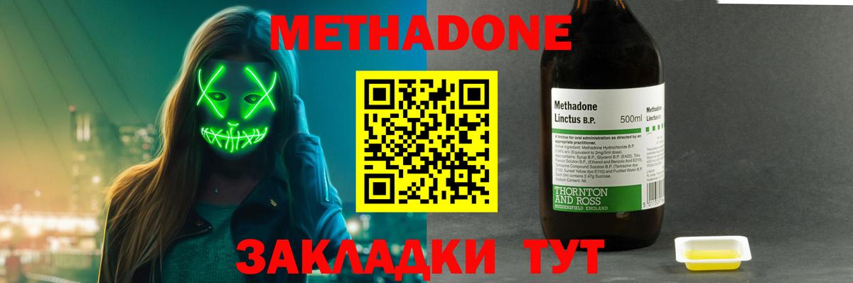 Метадон methadone  Вход с VPN  Рузаевка 