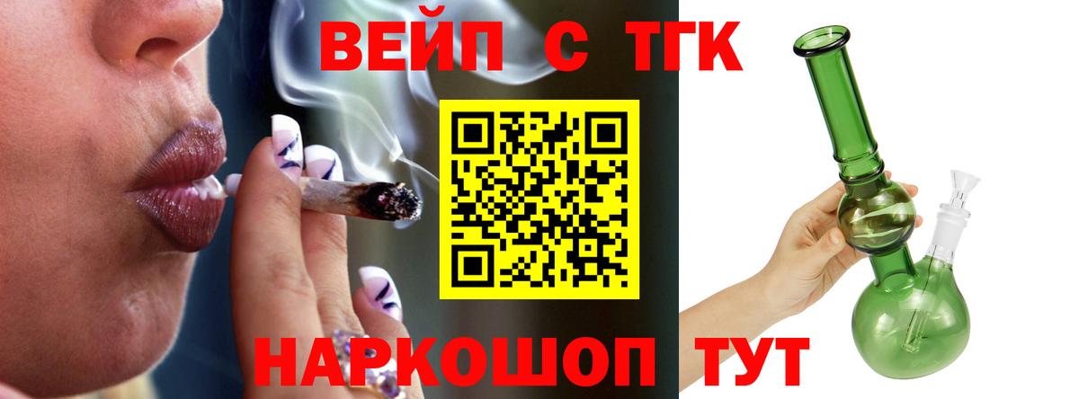 ТГК вейп с тгк Рузаевка
